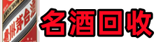 嘉兴德宝名酒回收店